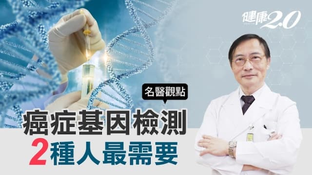 你需要基因檢測嗎？2種人最需要/medical/317376