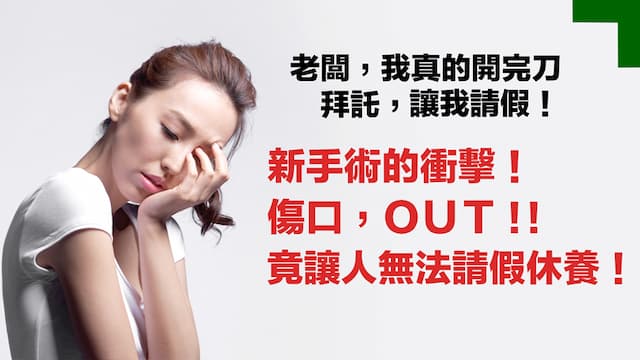 老天鵝啊！太先進的醫療也有問題？