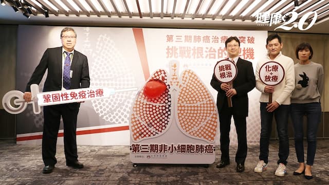 復發率少一半！第三期肺癌新突破 「放化療＋免疫治療」有機會根治/medical/312647