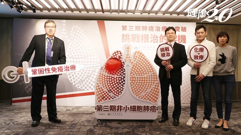 復發率少一半！第三期肺癌新突破 「放化療＋免疫治療」有機會根治/medical/312647