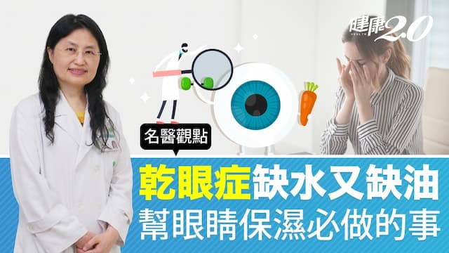 喝咖啡能改善乾眼症？眼科醫師：「幫眼睛保濕」這樣做最好