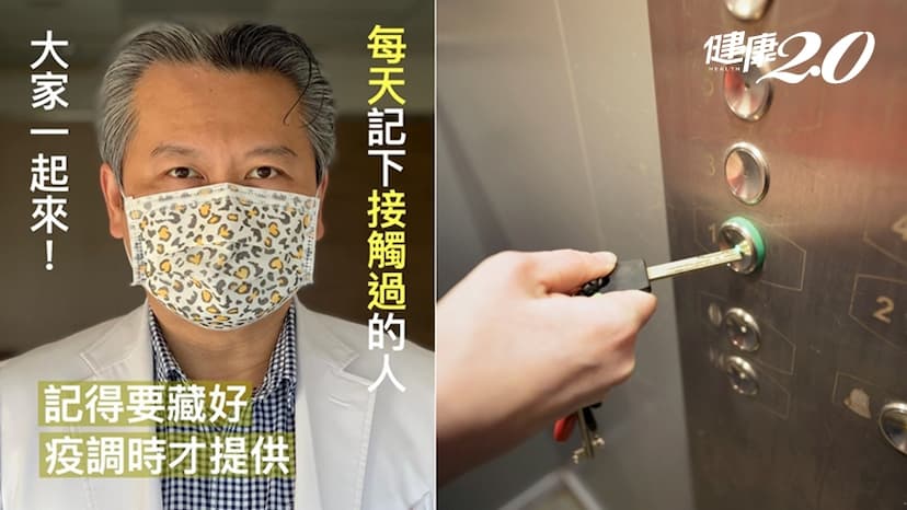 太重要！醫師曝日常防疫「必做７件事」 電梯按鈕不要這樣按/medical/323355