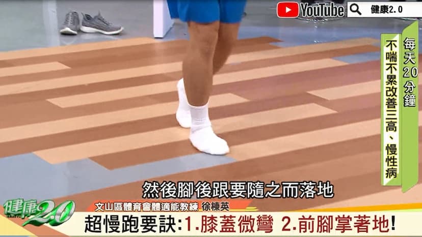 超慢跑好處又多一個！國健署：10分鐘居家超慢跑，提升讀書效率/regimen/325500
