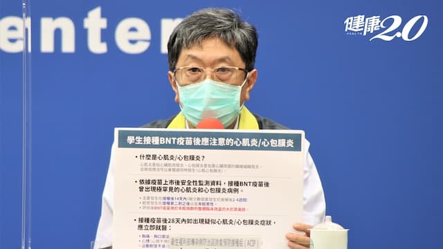 接種BNT疫苗心肌炎、心包膜炎徵兆曝光！1種人不適合 接種後5危險症狀快就醫
