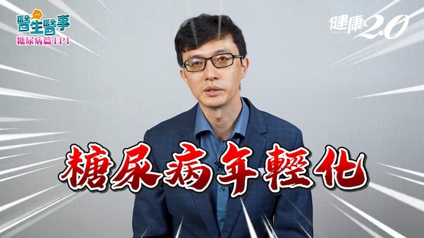 下體搔癢竟是得糖尿病！名醫曝改掉「這些壞習慣」遠離糖尿病、免終生吃藥/medical/331327