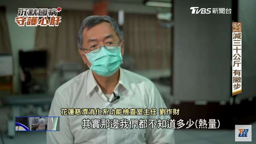 守護心肝／醫師早餐「吃這個」竟得重度脂肪肝！國衛院曝肝癌3大危險兇手/cancer/331423