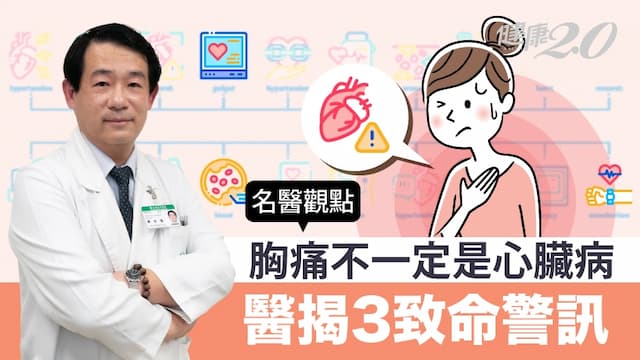 胸痛不一定是心臟病！3個胸痛部位可能是這些器官出事 醫揭致命3警訊