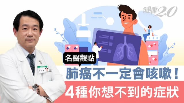 陳文茜發現肺癌因為「容易喘」！醫揭4個你想不到的症狀 也跟肺癌有關