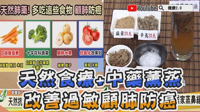 喉嚨卡卡是過敏還是癌？營養師曝4食物顧肺防癌 1招緩解鼻塞過敏
