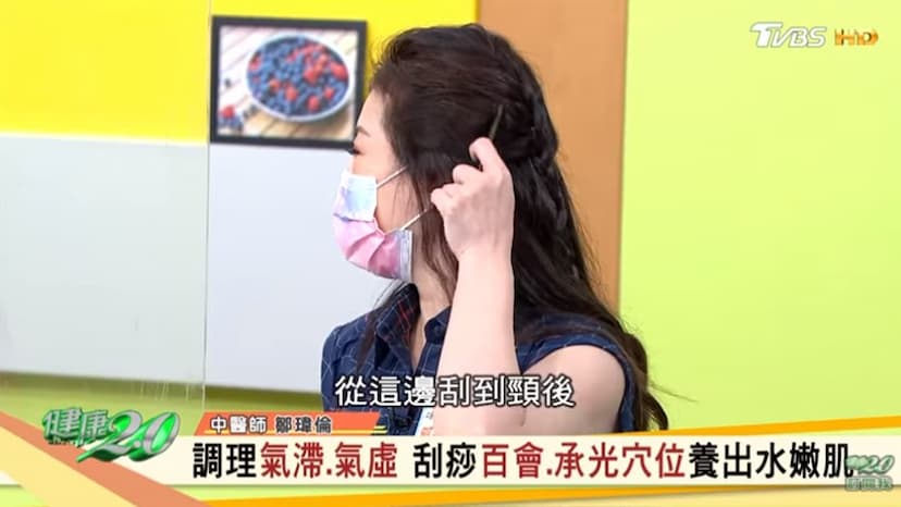 輕刮頭皮＋2穴位 氣色就變好！中醫教你調理「氣虛、氣鬱、氣淤」打通氣血/review/333032