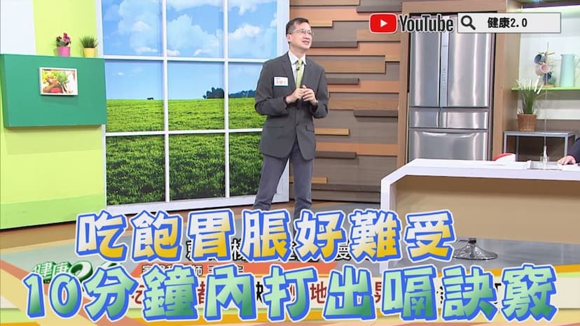 脹氣、胃食道逆流好難受 醫教「10分鐘嗝氣法」消脹氣、擺脫自律神經失調/review/338010