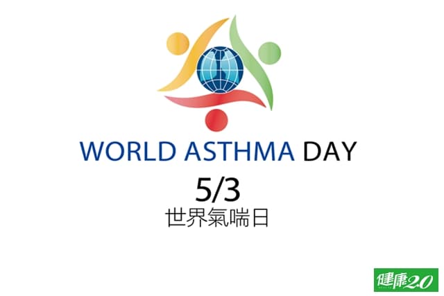 5/3 世界氣喘日 WORLD ASTHMA DAY/medical/302440
