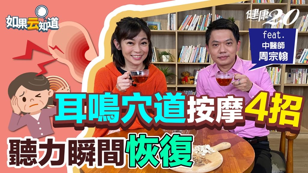 耳鳴、眩暈恐是失智前兆！名醫教耳朵2種按法 快速解暈、改善腦循環/review/339266