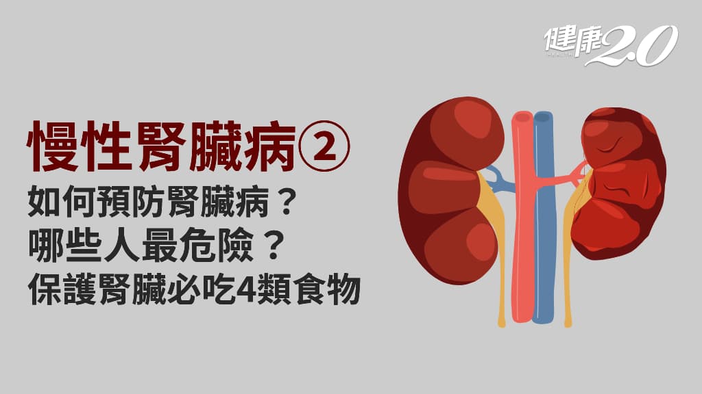 醫學百科主圖_慢性腎臟病2