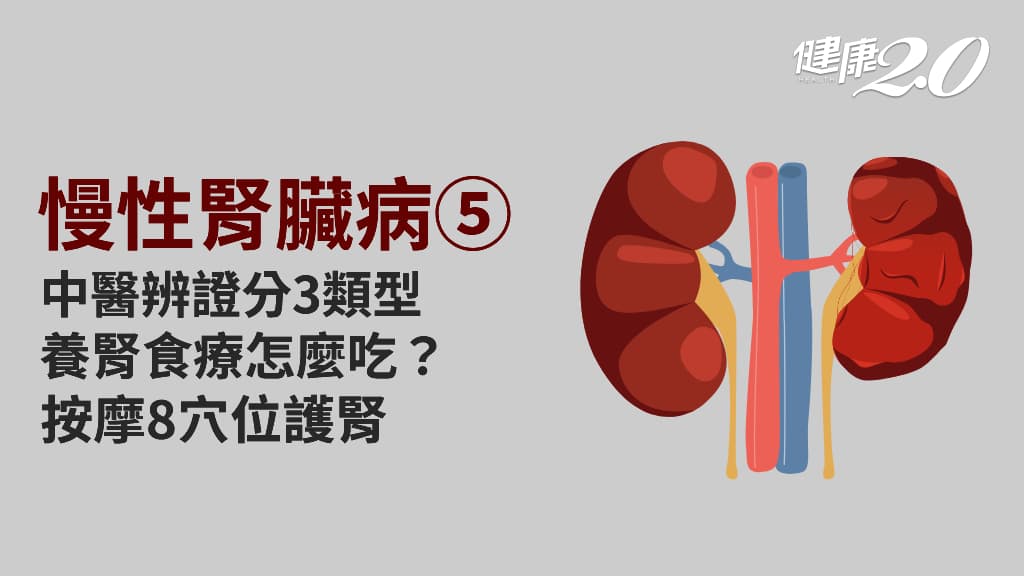 醫學百科主圖_慢性腎臟病5