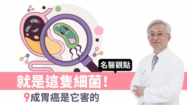 就是這隻細菌！9成胃癌、潰瘍是它害的 醫揭4招揪出致命<span style="color:#1BA42B;">幽門桿菌</span> 2周除菌大滅絕