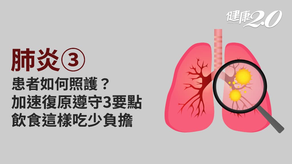 醫學百科主圖_肺炎3