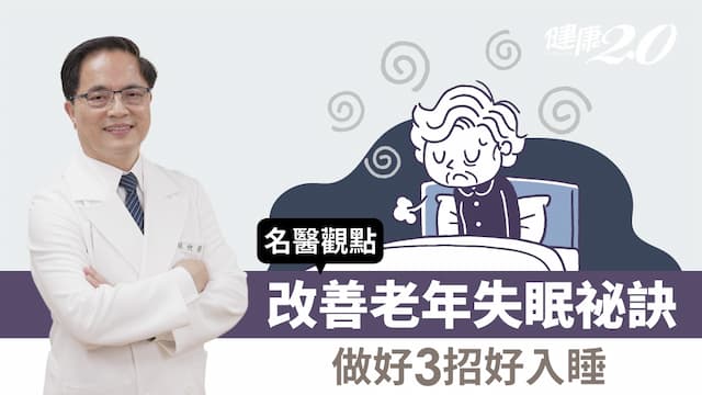 失眠吃香蕉皮也有效！老了睡不好怎麼辦？做好3招紓壓好入睡