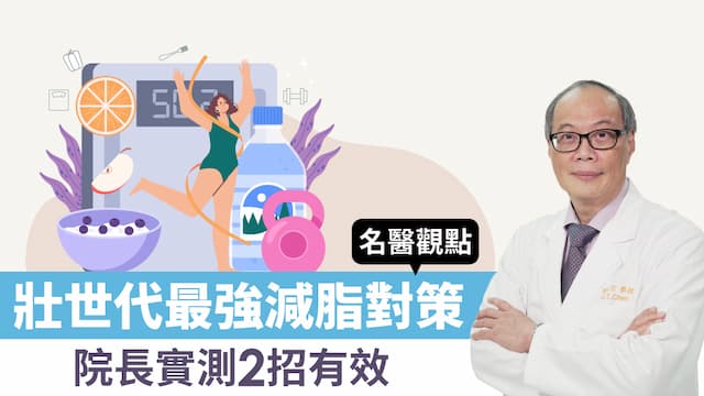 散步當運動還可以減脂？名醫教壯世代２訣竅提升「強心肺」效果