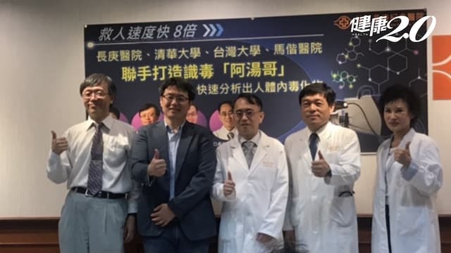 農藥中毒、毒品還是黃麴毒素？長庚開發「驗毒快篩」30分鐘解救