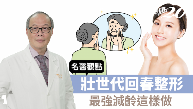 八字眉、眼袋怎麼除？整形權威揭最強減齡醫美重點！避4習慣以免早老10歲/review/342610