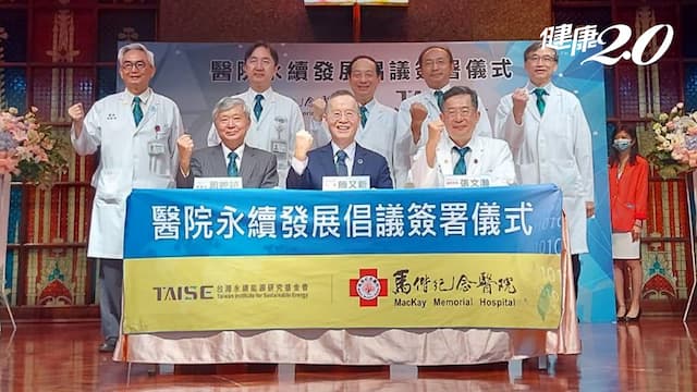 醫院碳排放量超過飛機！馬偕醫院帶領減碳新風潮 簽署永續倡議書 宣示ESG成主流
