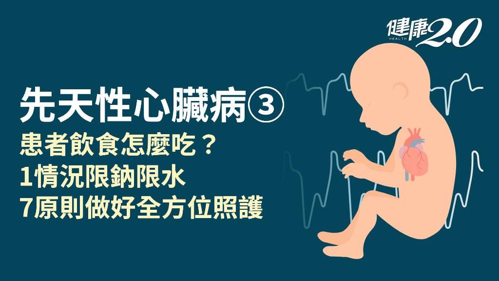 醫學百科主圖_先天性心臟病3