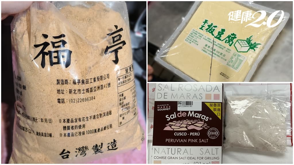 知名麻辣鍋花生粉含毒素、豆腐含防腐劑！1款鹽巴竟含5種重金屬/nutrition/343385