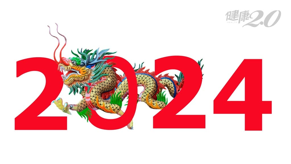 2024龍