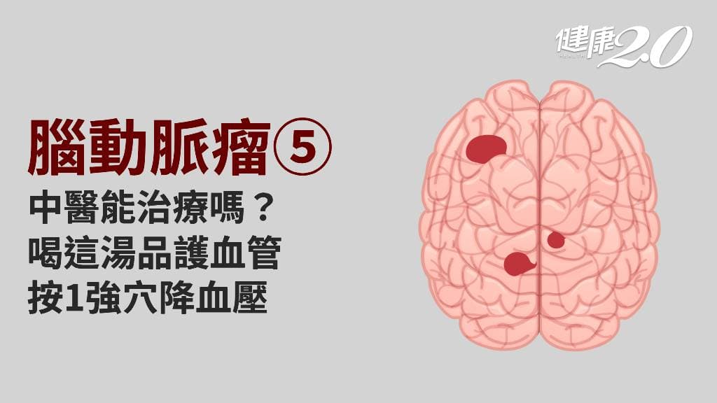 醫學百科主圖_腦動脈瘤5