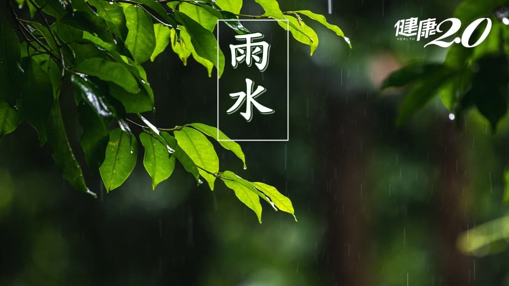 雨水