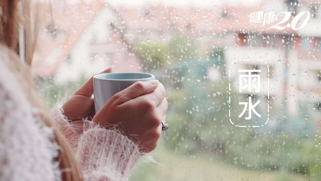 雨水時節「這樣吃」能美容、補氣還能抗癌！醫教你這時間睡覺 幫身體排毒