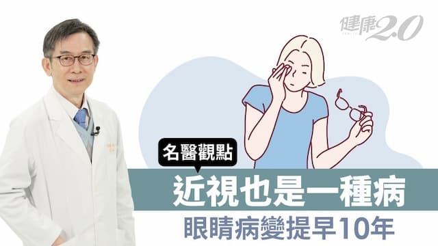 白內障、青光眼年輕化都是「它」害的！眼科權威：<span style="color:#1BA42B;">高度近視</span>害眼疾早10年發病