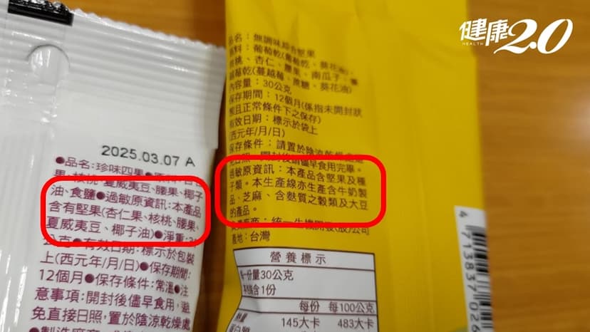 食物過敏原檢測 醫勸這群小孩不要太早測 買食品先看過敏原標示/nutrition/347238