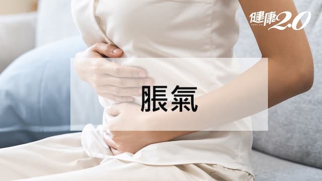 脹氣怎麼辦？脹氣吃什麼？脹氣原因和消脹氣最快方法
