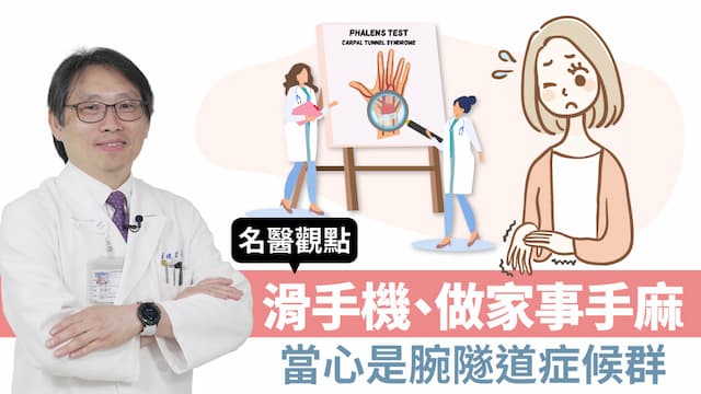 大學生拖地2天拖到<span style="color:#1BA42B;">手痛</span>！醫推1個動作得知有無腕隧道症候群