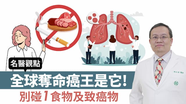 全球奪命癌王是它！別碰1食物及致癌物 2大危險群快去做篩檢