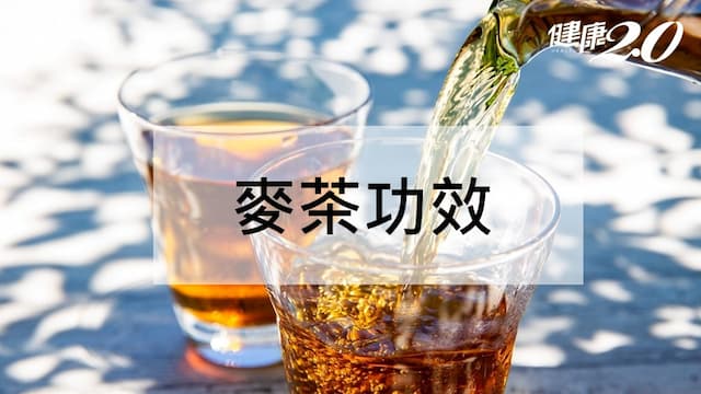 麥茶功效有哪些？麥茶穩血糖還防三高正確煮法一次看/nutrition/347871