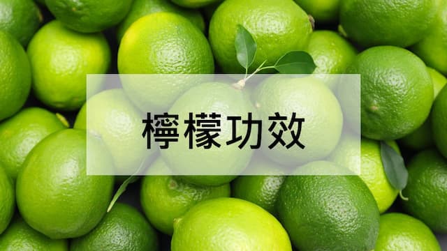 檸檬好處？檸檬保存與檸檬水作法推薦