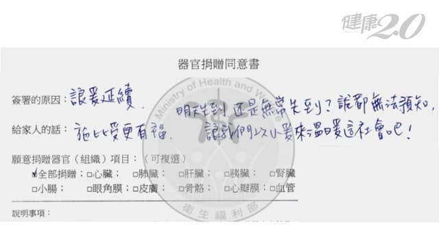 4人因他獲新生！意外腦死選擇遺愛人間 器捐同意書「一句留言」感動家人/medical/348187