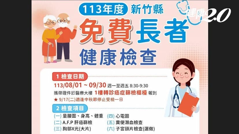 9家醫院提供9/30前限額免費長者健檢 總計1萬名/life/348320