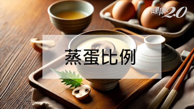 蒸蛋比例怎麼抓？完美蒸蛋做法大公開！電鍋、微波爐蒸蛋時間一次看