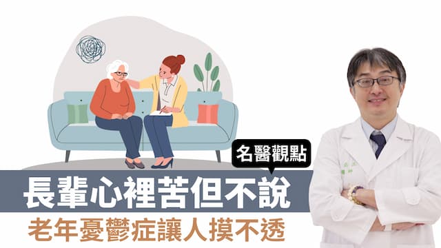 這裡痠那裡痛！老年憂鬱症「全身不舒服」醫揭2指標：中1項就該警覺