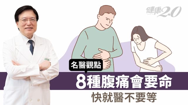 為什麼<span style="color:#1BA42B;">肚子痛</span>？從腹痛9位置看原因 8種腹痛快看醫生