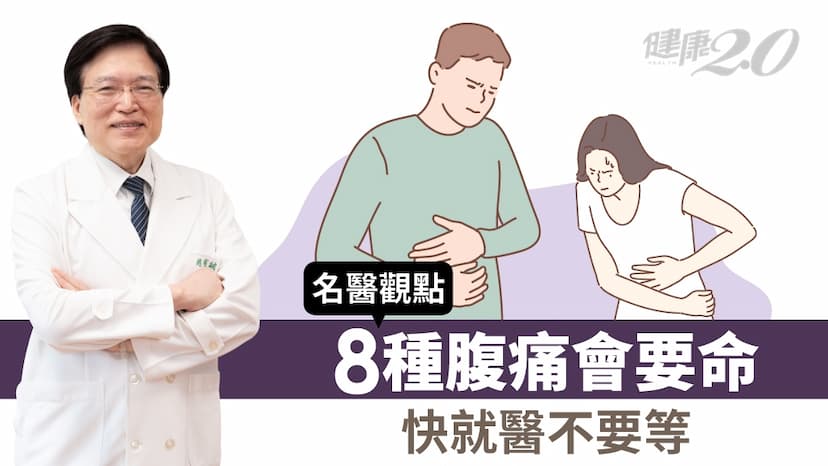 為什麼肚子痛？從腹痛9位置看原因 8種腹痛快看醫生/review/349081
