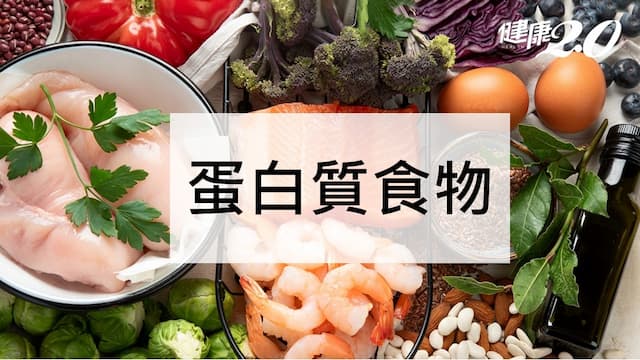 蛋白質食物如何快速補充？蛋白食物表、排名和蛋白質早餐推薦