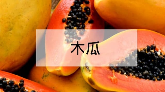 木瓜功效有什麼？木瓜牛奶怎麼做？木瓜保存和熟成方法