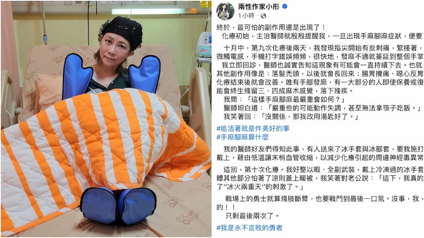 作家小彤抗胰臟癌化療最可怕副作用出現了！放化療手麻腳麻 中醫治療有希望/cancer/350712