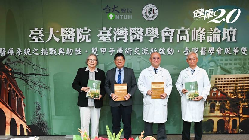 健保改革再出發！「台灣醫學會高峰論壇」聚焦癌症治療與醫學未來/medical/350774