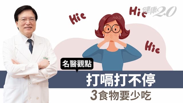 一直打嗝怎麼辦？3食物要少吃 1招分辨噯氣、呃逆/review/351141